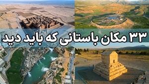 گوشه ای از تاریخ ایران باستان