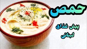پیش غذای مقوی عربی حمص (نخود ارده)