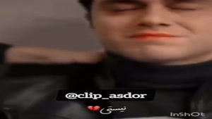 کلیپ عاشقانه ی زیبا از آسیه و دروک جدید
