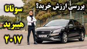 بررسی هیوندای سوناتا هیبرید 2017 با سالار ریویوز