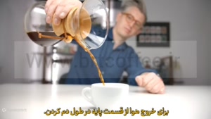 دم آوری قهوه با کمکس