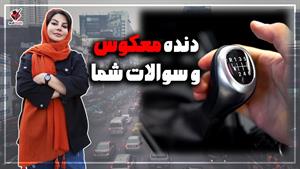 آموزش رانندگی / دنده معکوس در سربالایی و سرپایینی