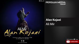 Ali Mir - Alan Kojaei ( علی میر - الان کجایی )
