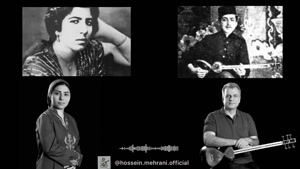 آواز- الهه طهماسبی، تار و سه تار- حسین مهرانی