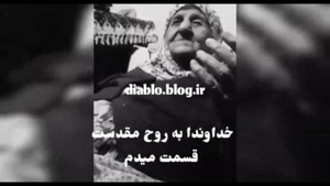 غمنا‌ک ترین دعای یک مادر عاشقتم مادرم