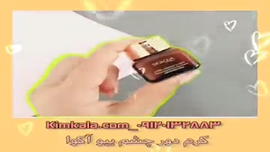 از بین برنده خطوط دور چشم/کرم دور چشم بیوآکوا۰۹۱۲۰۷۵۰۹۳۲