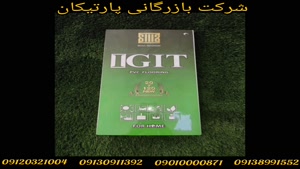 کفپوش پی وی سی ایگت IGIT