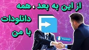 قوی ترین دانلود منیجر رایگان دنیا چیست؟