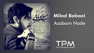Milad Babaei - Azabam Nade - آهنگ عذابم نده از میلاد بابایی