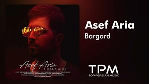 Asef Aria - Bargard - آهنگ برگرد از آصف آریا