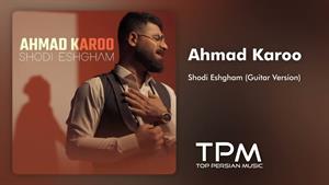 Ahmad Karoo - Shodi Eshgham - آهنگ شدی عشقم احمد کارو