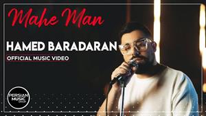 Hamed Baradaran - Mahe Man  ( حامد براداران - ماه من )