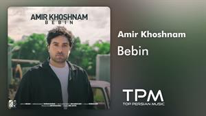 Amir Khoshnam - Bebin - آهنگ جدید ببین از امیر خوشنام