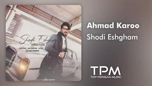 Ahmad Karoo - Shodi Eshgham - آهنگ شدی عشقم از احمد کارو