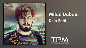 Milad Babaei - Koja Rafti - آهنگ کجا رفتی از میلاد بابایی