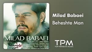 Milad Babaei - Beheshte Man - آهنگ بهشت من از میلاد بابایی