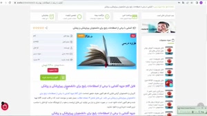 جزوه آشنایی با برخی از اصطلاحات رایج پیراپزشکی