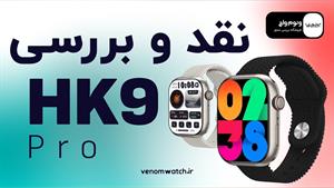 نقد و بررسی ساعت هوشمند طرح اپل واچ سری هشت HK9 Pro