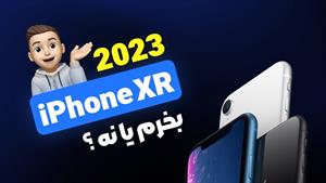 بررسی آیفون ایکس آر در سال 2023 : ارزش خرید داره؟