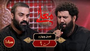 برنامه حسینیه معلی / فصل چهارم قسمت 9