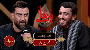 برنامه حسینیه معلی / فصل چهارم قسمت 8
