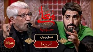 برنامه حسینیه معلی / فصل چهارم قسمت 10