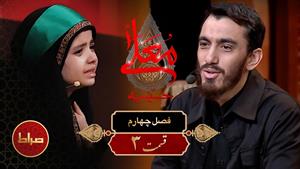 برنامه حسینیه معلی / فصل چهارم قسمت 3