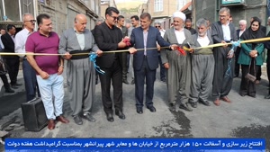 افتتاح ۱۵۰ هزار متر مربع آسفالت و زیرسازی در هفته دولت