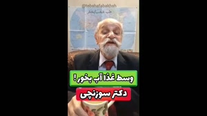 وسط غذا آب بخور / خواص آب خوردن حین غذا