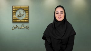 کارگاه آموزشی پرونده دعاوی تجاری :دعاوی افزایش سرمایه