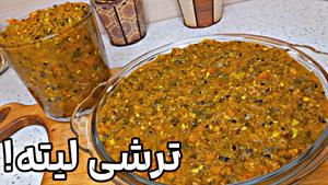 طرز تهیه ترشی بادمجان لیته در 10 دقیقه