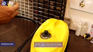 نکاتی مخفی درباره بخارشو کارچر