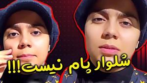 کلیپ های شقایق محمودی - دعوا و قهر کردن شقایق با مامانش