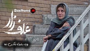 فیلم سینمایی علفزار ایرانی / فیلم ایرانی جدید