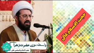 واسطه نوری حضرت زهرا سلام الله علیها ( کلیپ کوتاه استاد عالی