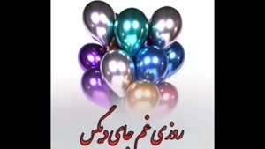 کلیپ تولد مهرماهی جدید