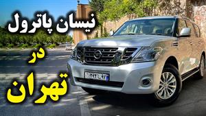 تست و بررسی نیسان پاترول v8 با سالار ریویوز 