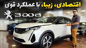 تست و بررسی پژو 3008 با سینا کارشو