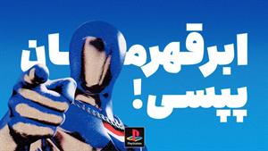 پپسی من : ابر قهرمان پپسی | Pepsiman