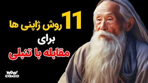 موفقیت : 11 روش ژاپنی ها برای مقابله با تنبلی