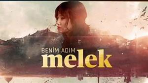 سریال اسم من ملک Benim Adım Melek قسمت (81) دوبله فارسی 