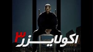 فیلم اکولایزر 3 2023 دوبله فارسی 2023 The Equalizer 3