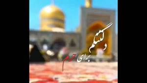 کلیپ شهادت امام رضا (ع) / کلیپ امام رضا