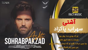 Sohrab Pakzad - 5 TOP Songs - بهترین آهنگ های سهراب پاکزاد