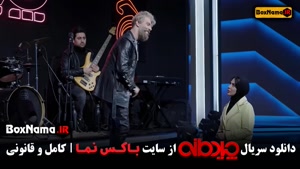 دانلود رایگان قسمت اول مسابقه چیدمانه لیلا اوتادی مجتبی شفیع