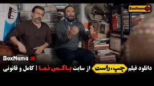 دانلود فیلم کمدی ایرانی راست و چپ رامبد جوان