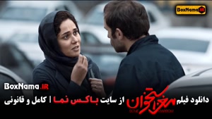 دانلود فیلم مغز استخوان