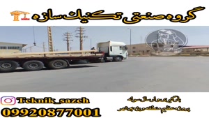 بارگیری و ارسال سوله500 تنی به منطقه ویژه بوشهر تکنیک سازه