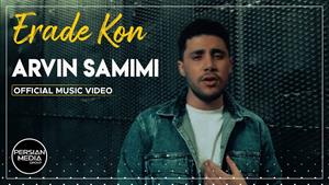 Arvin Samimi - Erade Kon ( آروین صمیمی - اراده کن )