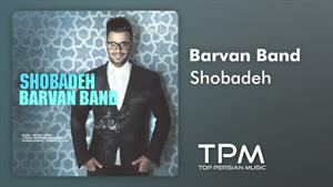 Barvan Band - Shobadeh - آهنگ شعبده از بروان بند